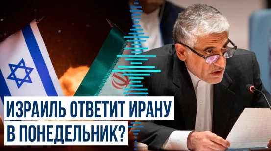 Постпред Ирана при ООН назвал атаку Израиля самообороной