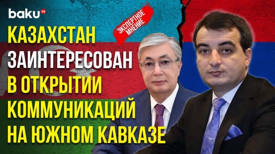 Ильяс Гусейнов о посреднической роли Казахстана в мирных переговорах между Азербайджаном и Арменией