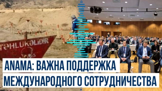 Минная проблема Азербайджана обсуждена на международном симпозиуме