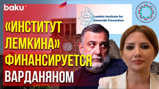 ОЗА призвала мировое сообщество к борьбе с армянскими националистическими кругами