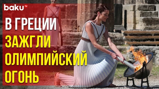 В Греции прошла торжественная церемония зажжения огня Олимпиады 2024 года