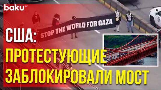 Пропалестинские активисты в Сан-Франциско заблокировали Golden Gate Bridge