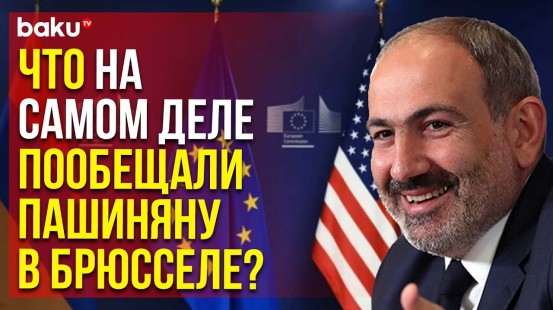 Caliber.az анонсировал материал с сенсационными подробностями встречи Армения-ЕС-США