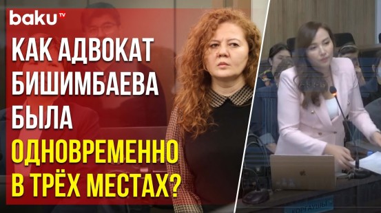 Суд над Бишимбаевым: Адвокат обвинителя против нового судмедэксперта со стороны защиты