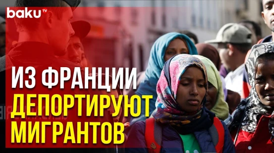 В рамках подготовки к летним Олимпийским играм-2024 из пригорода Парижа эвакуируют мигрантов