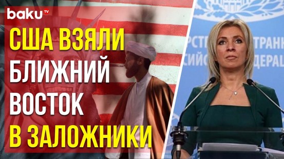 Захарова: США призывают не выполнять резолюции СБ ООН