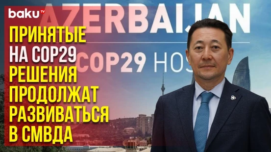 Генсек СВМДА Кайрат Сарыбай выступил на брифинге в Баку