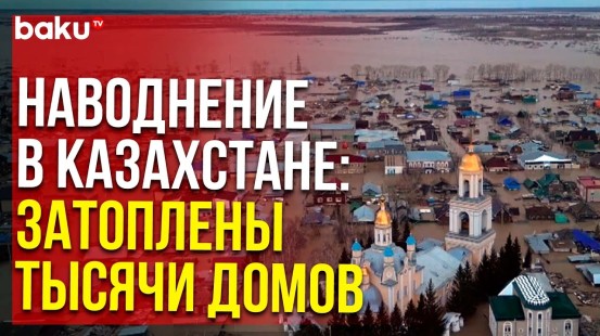 Паводки в Казахстане: талые воды уже на улицах Астаны
