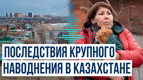 Паводок в Казахстане: есть погибшие, приостановлена работа нефтяных скважин