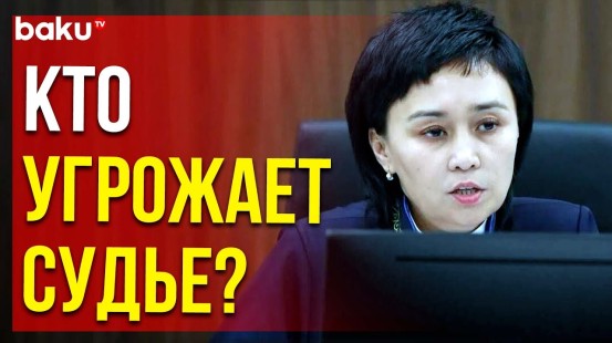 Судья по делу Бишимбаева подверглась угрозам, сообщает МВД Казахстана