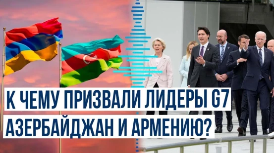 Главы МИД G7  приняли итоговое заявление по завершению трёхдневной встречи на острове Капри