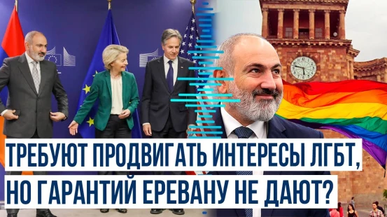 Пашинян раскрыл подробности встречи с Блинкеном и фон дер Ляйен