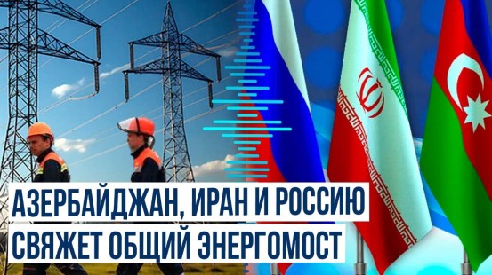 Заявление директора Международного центра при министерстве энергетики Ирана Моджтаба Акбари