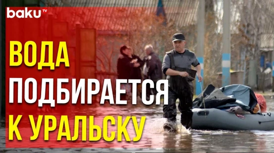 Наводнение в Казахстане: в Уральск перебрасывают военных и спасателей