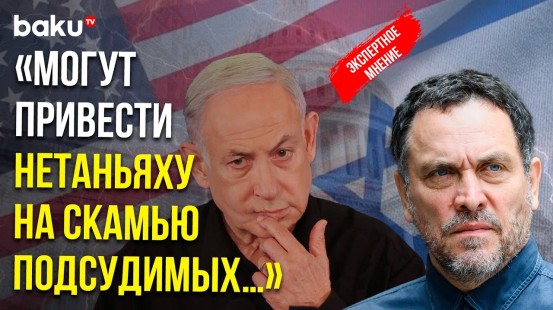 Максим Шевченко о вероятности санкций США против подразделений ЦАХАЛ