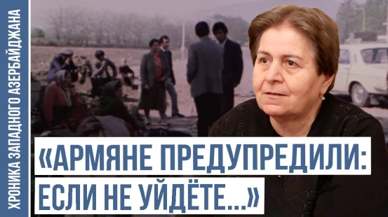 «Жители села расселились по разным районам» | ХРОНИКА ЗАПАДНОГО АЗЕРБАЙДЖАНА