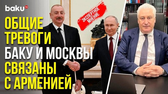 Игорь Коротченко о повестке переговоров Ильхама Алиева и Владимира Путина в Москве