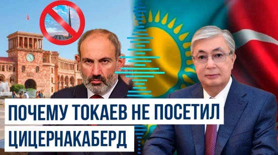 В Армении посещение «Цицернакаберда» больше не является обязательным