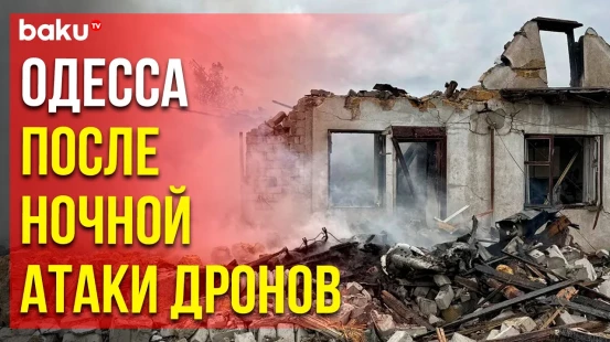 Одесса подверглась атаке; пострадавшие рассказывают о пережитом ужасе