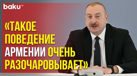 Президент Ильхам Алиев выступил на форуме, посвященном СОР29, в университете ADA