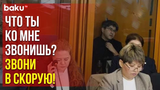 «Ясновидящая», к которой звонил Бишимбаев, рассказала об их разговоре