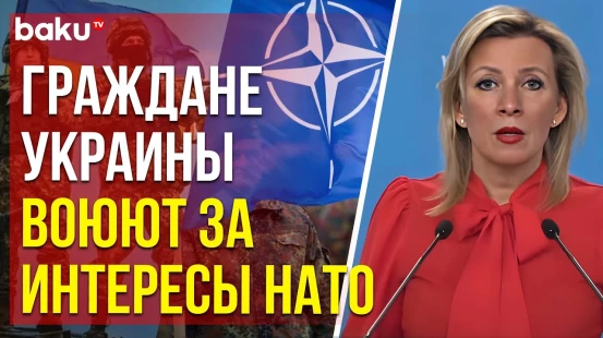 Захарова об отказе властей Украины в оформлении своим гражданам документов за рубежом