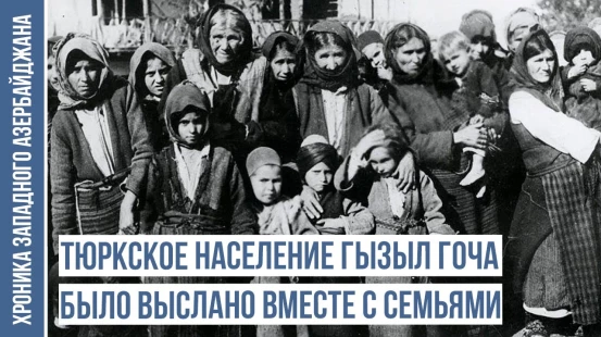 Причина по которой Гызылгочский район был переименован в Гукасян | ХРОНИКА ЗАПАДНОГО АЗЕРБАЙДЖАНА