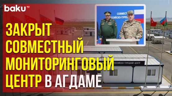 Состоялась церемония закрытия совместного турецко-российского мониторингового центра