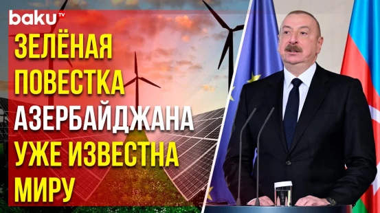 Выступление Президента Ильхама Алиева на совместной пресс-конференции с Олафом Шольцем