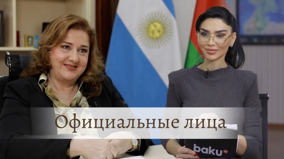 Посол Аргентины в Азербайджане Марианхелес Беллуши в передаче «Официальные лица»