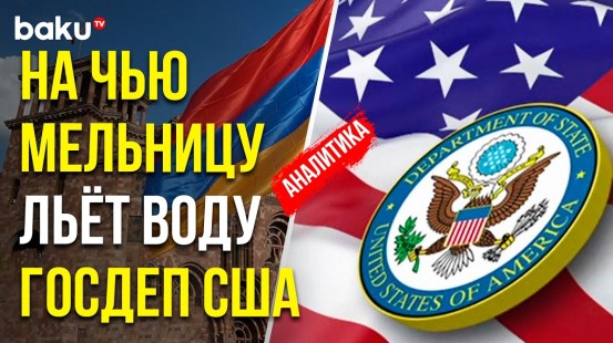 Предвзятость ежегодного Доклада по правам человека Госдепартамента США