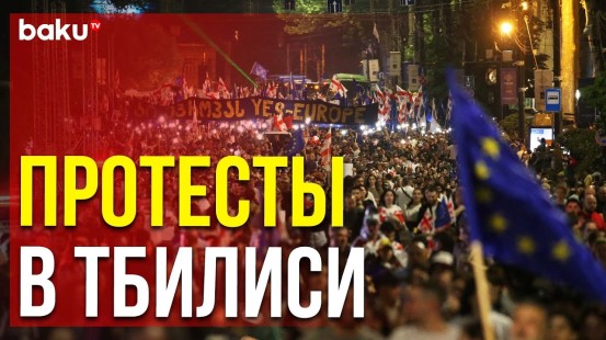 Масштабный митинг в Тбилиси против принятия закона об иноагентах