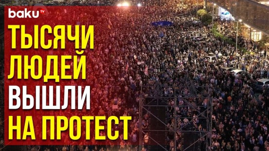 Новые кадры из Грузии: массовые протесты против закона об иноагентах в Тбилиси