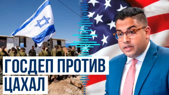 США уличили в нарушении прав человека пять подразделений ЦАХАЛ