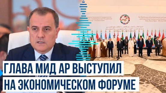 Джейхун Байрамов принял участие в экономическом форуме сотрудничества «ЛАГ-ЦА-Азербайджан»