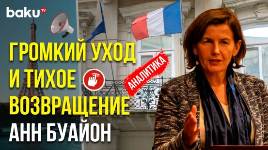 Посол Франции в Азербайджане Анн Буайон вернулась в Азербайджан