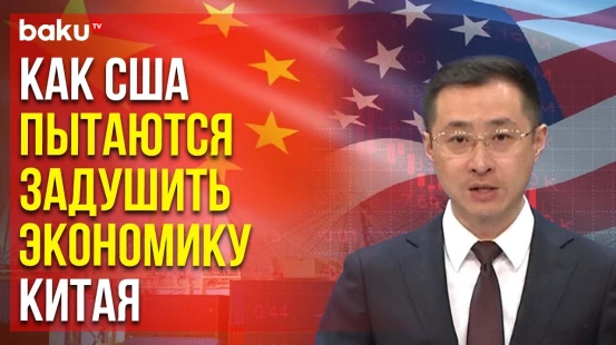 МИД КНР жёстко отреагировал на заявления США об избыточных производственных мощностях