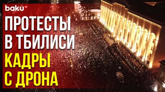 Грузия: тысячи участников акции протеста против закона об иноагентах у здания парламента