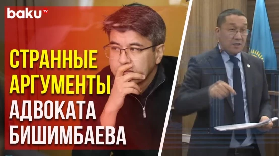 Суд над Бишимбаевым: Адвокат Ерлан Газымжанов о мотивах Бишимбаева