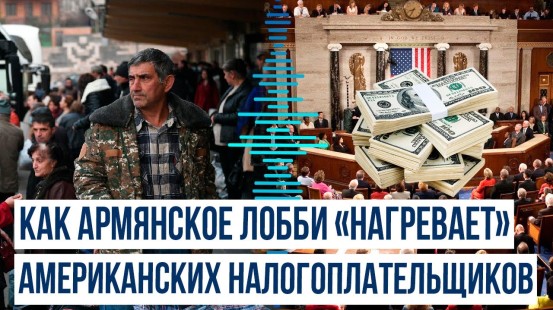 Конгрессмены США призвали выделить 200 миллионов долларов «беженцам из Карабаха