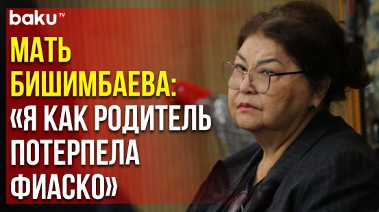 Мать Бишимбаева попыталась убедить присяжных