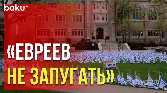 Акция в поддержку Израиля прошла в Гарварде на фоне пропалестинских демонстраций по всей Америке