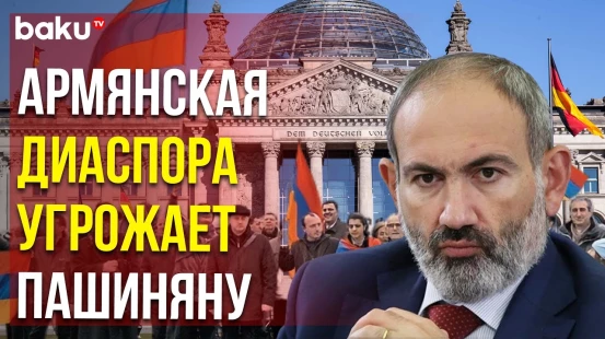 Совет армян Германии выступил против делимитации и с угрозами в адрес правительства Армении