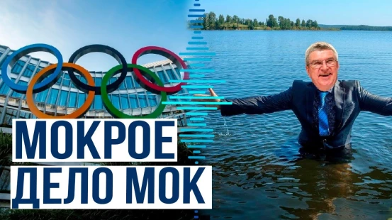 Томас Бах готов искупаться в грязной Сене накануне Олимпиады