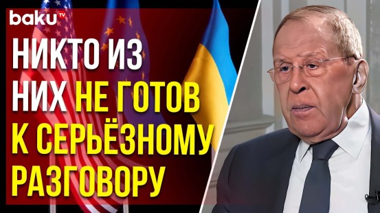 Сергей Лавров о бессмысленности переговоров с Западом и Киевом