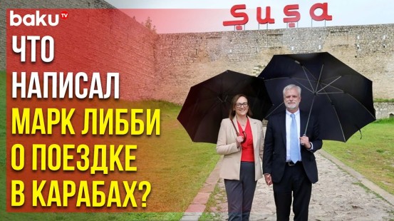 Посол США в Азербайджане посетил город Шуша и Физули