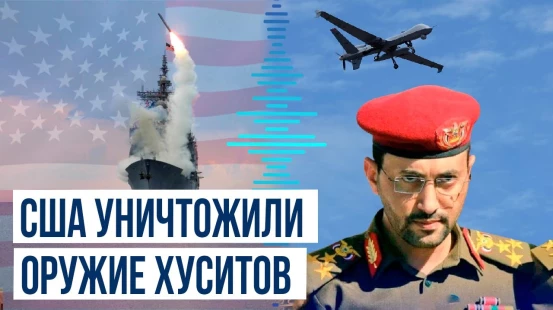 ВС США сообщили об уничтожении БПЛА над Красным морем