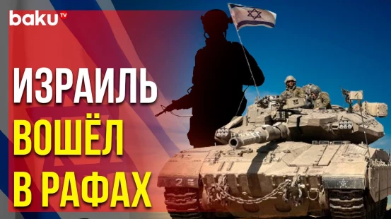 ЦАХАЛ взял под контроль палестинскую сторону КПП «Рафах» на границе с Египтом