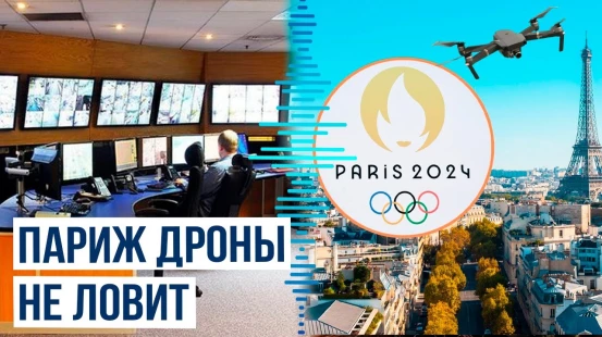 Обнаружены проблемы в системе безопасности Олимпиады-2024