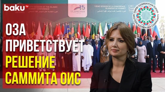 Исторический успех в поиске справедливого решения вопроса Западного Азербайджана